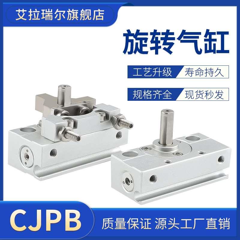 CRJB/CRJU05-90-1-180-E自由安装微型小型摆动旋转气缸齿轮齿条式