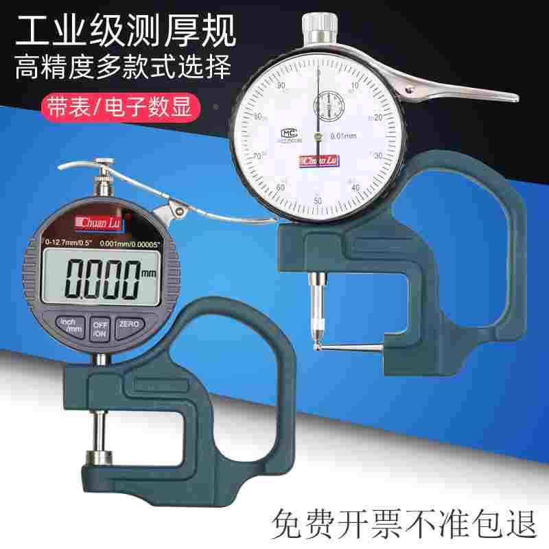 测厚仪测量厚度高精度0.001数显千分尺厚度规纸张薄膜厚度测量仪