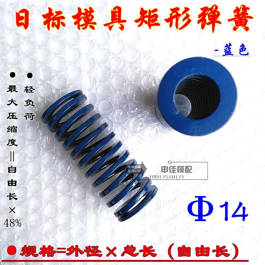 模具弹簧 蓝色弹簧 兰色矩形压簧 65Mn短距日标弹簧 14*20-100mm