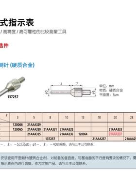 原装三丰21AAA337百分表千分表平测针硬质合金平测针 1.5×20长