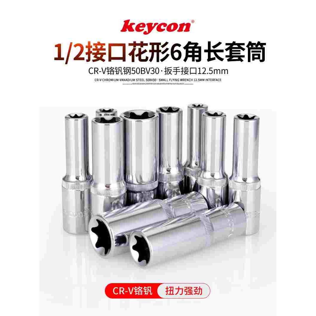 1/2加长套筒E型花六角内六花形星形套头E16E18E20E22E24花型套筒