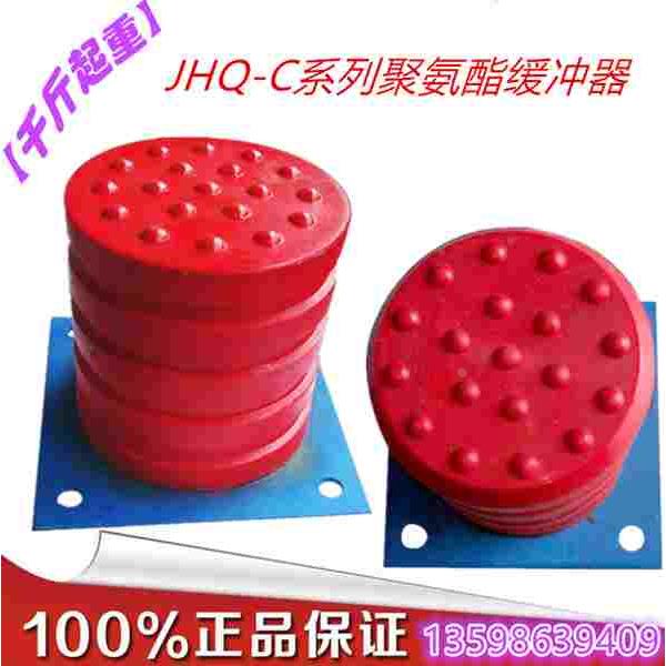 JHQ-C聚氨酯缓冲器带铁板行车防撞垫  起重机/电梯缓冲器防撞碰头