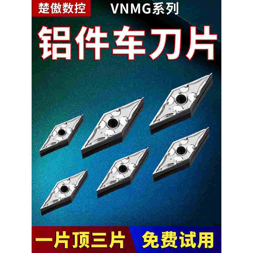 数控车刀片VNMG160408高光铝用外圆精车刀粒车床菱形车刀头尖刀具