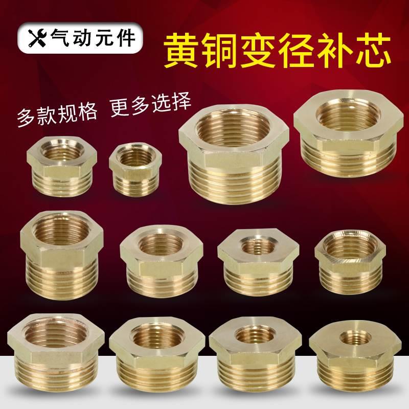 全铜1寸变6分转4分转2分1/3分内外丝补心内丝外牙变径铜接头补芯