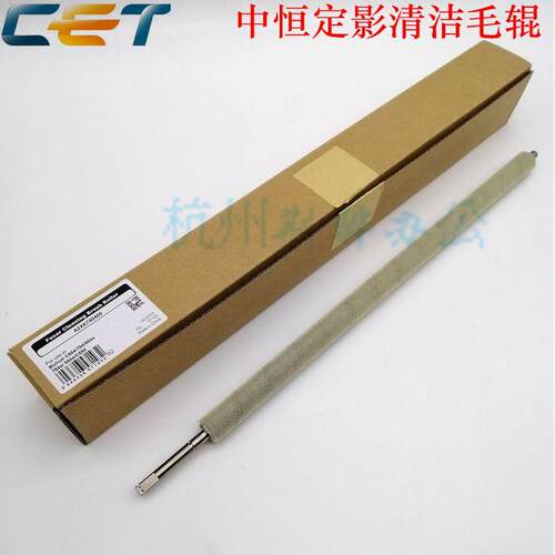 CET中恒美能达554 C654 C754e 柯美B 654E 754E定影清洁毛辊