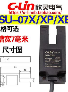 欣灵牌U形槽形光电开关SU-07X/XP/XB NPN PNP常开直流三线DC6-36V