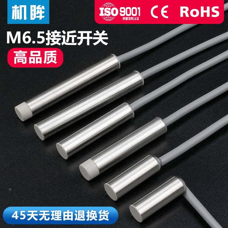 D6.5圆柱形接近开关传感器三线NPN常开DC24V12v金属感应开关PNP常