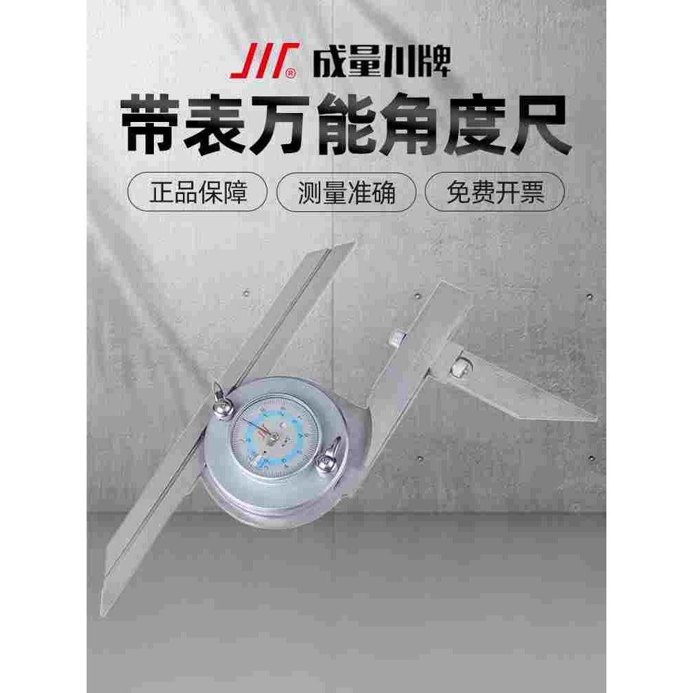 成量带表万能角度尺0-360度高精度多功能量角器游标角度测量规320