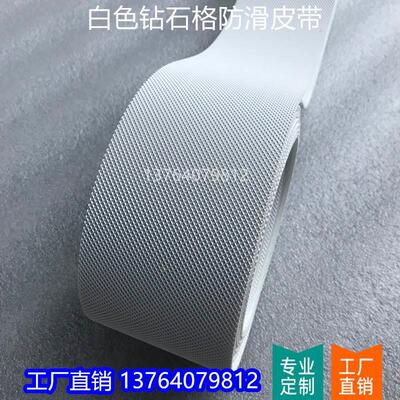 原装永利YONGLI U17/1A-W白色钻石格TPU聚氨酯抗防静电输送带皮带