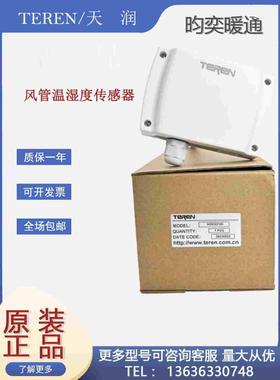 TEREN天润H2N322100/H2N室外/H3N分体式/H4N风管温湿度传感器变器