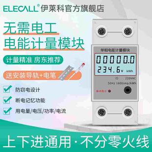 出租房屋用电量检测抄表智能电能表记度器单相家用220V导轨电度表