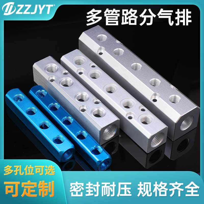 分气块多管路铝合金分气排气路分配器气路分流排直通气管接头气排