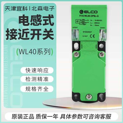ELCO宜科方形接近开关FI15-WL40-ON9L-Q三线NPN常开插件传感器