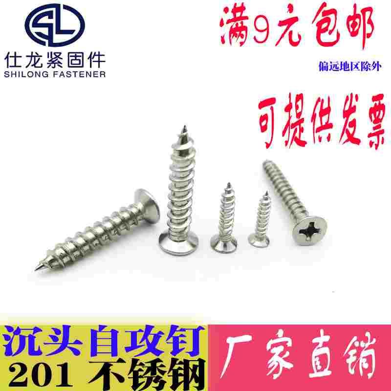 201不锈钢平头十字自攻钉沉头自攻螺丝 M3*8-10-12-14-16-30-40