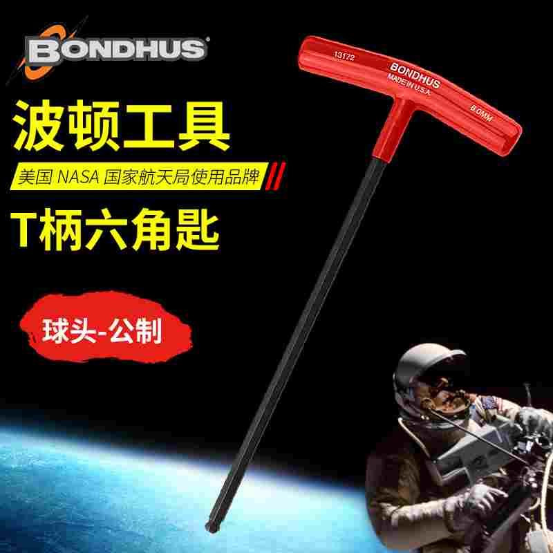 美国球头T柄内六角扳手进口BONDHUS圆头加长T型扳手球头六角