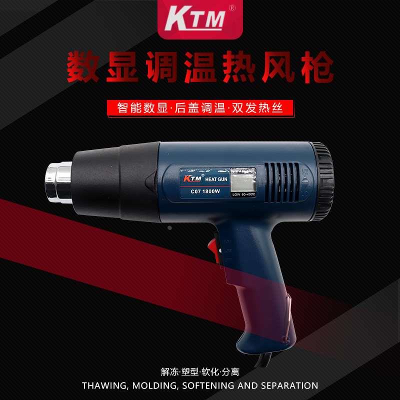 KTM 快贴膜工具-可调温数字显示电烤枪 C07(60-600度 1800W)