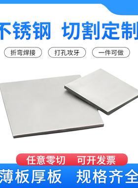 304不锈钢板剪切薄板拉丝镜面钢板激光切割方板折弯打孔加工定做