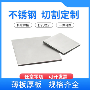 304不锈钢板剪切薄板拉丝镜面钢板激光切割方板折弯打孔加工定做