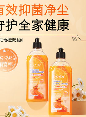 欧佩VC地板清洁剂500ml