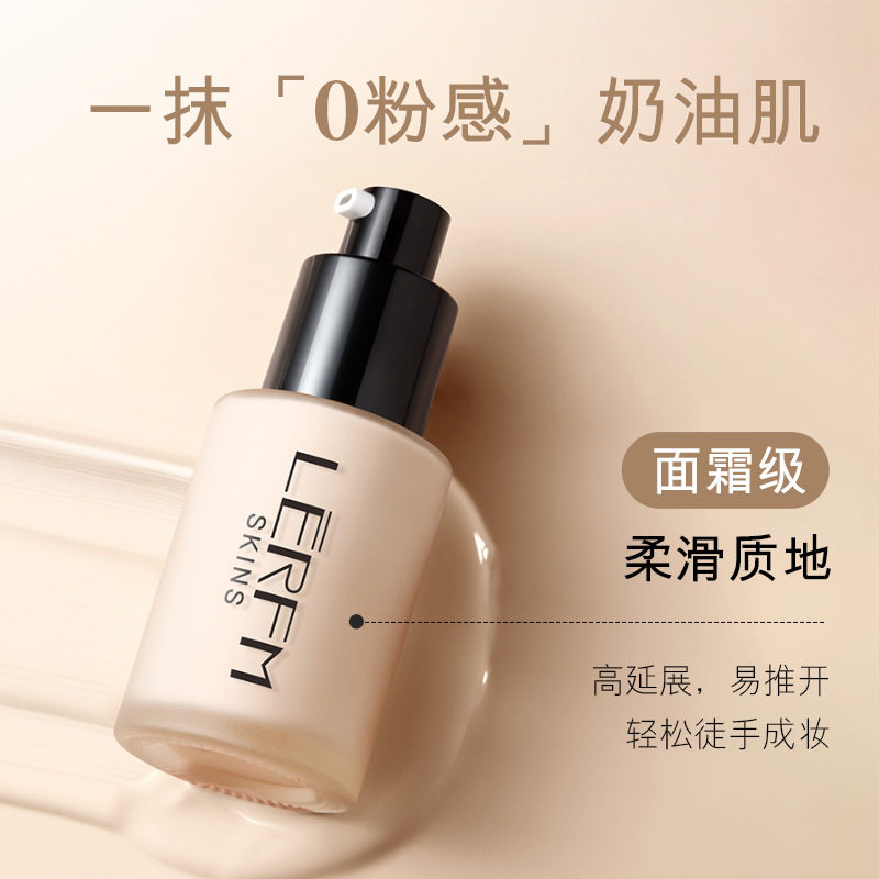 蓝尼芳可柔光养肤美肌粉底液保湿滋润轻薄服贴遮瑕提亮肤色持久