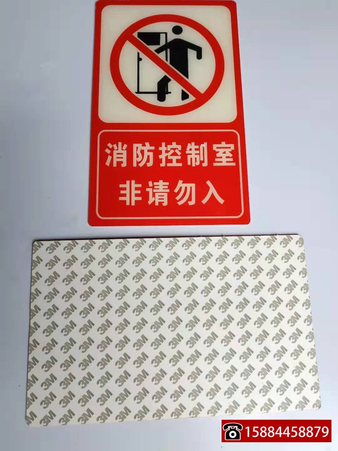 包提邮 亚克力发电机房非工勿入消防控制室非请勿入告示示标志