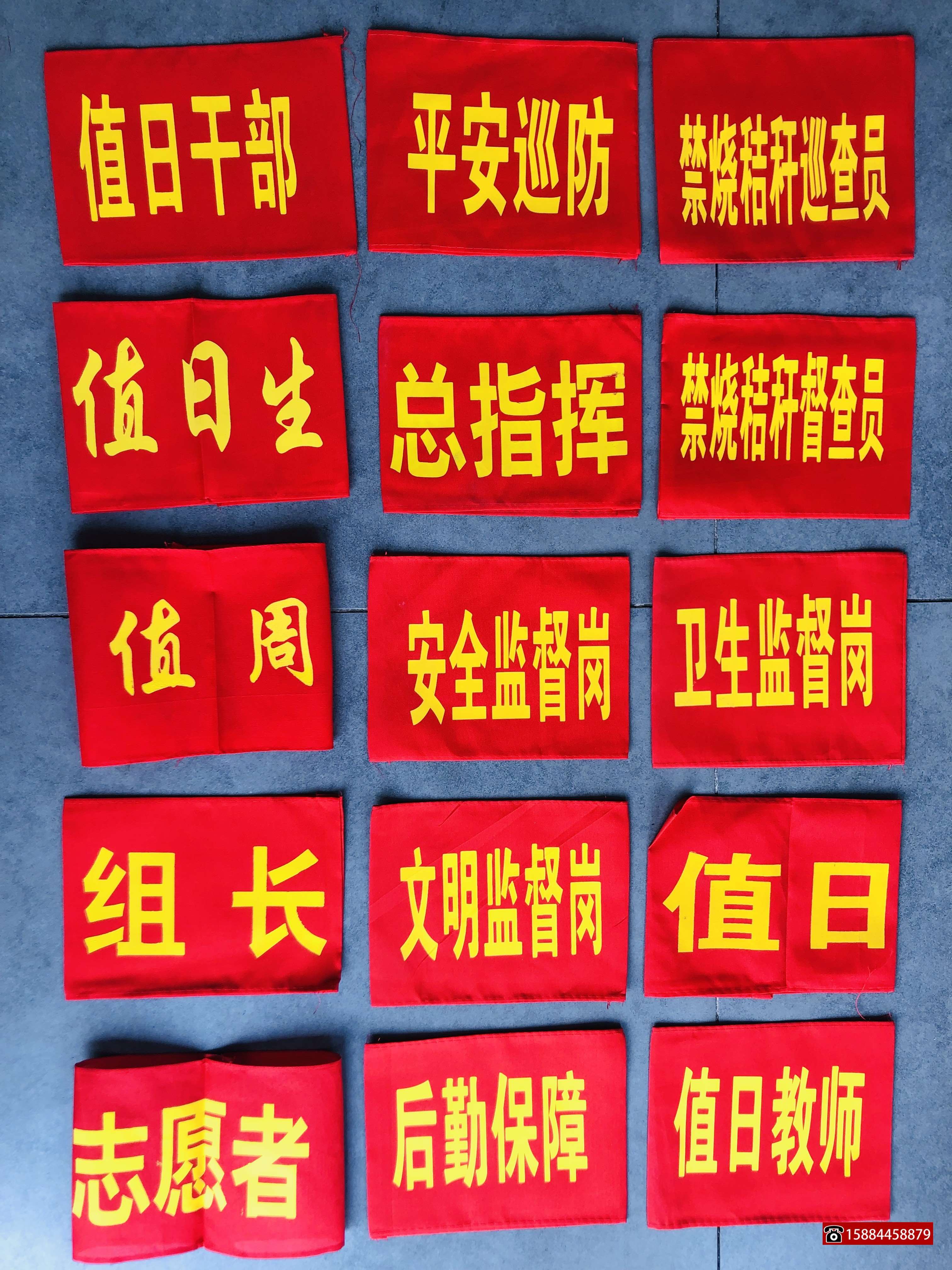 红袖章袖套袖标裁判安全工作负责会人学生工作人员新员工物管安