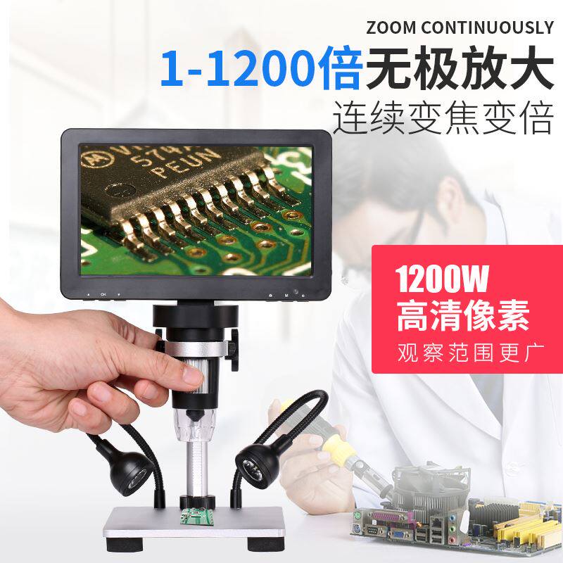 。1200万高清电子显微镜7寸大屏业PC工B焊接钟表手机维修数码放大怎么看?