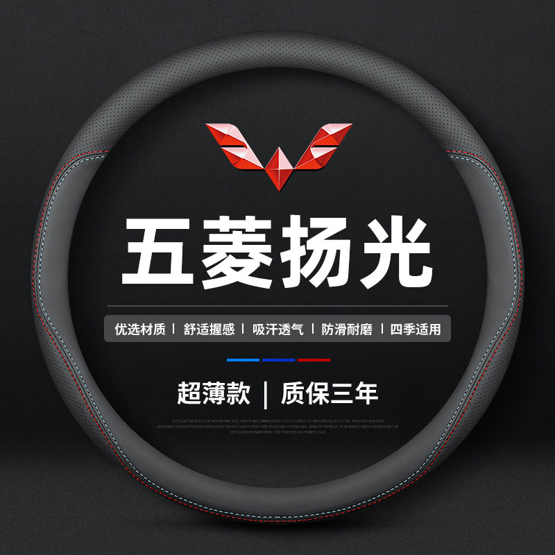 适用于 于24新款五菱扬光EV方向盘套实用舒适型杨光ev四季真皮把