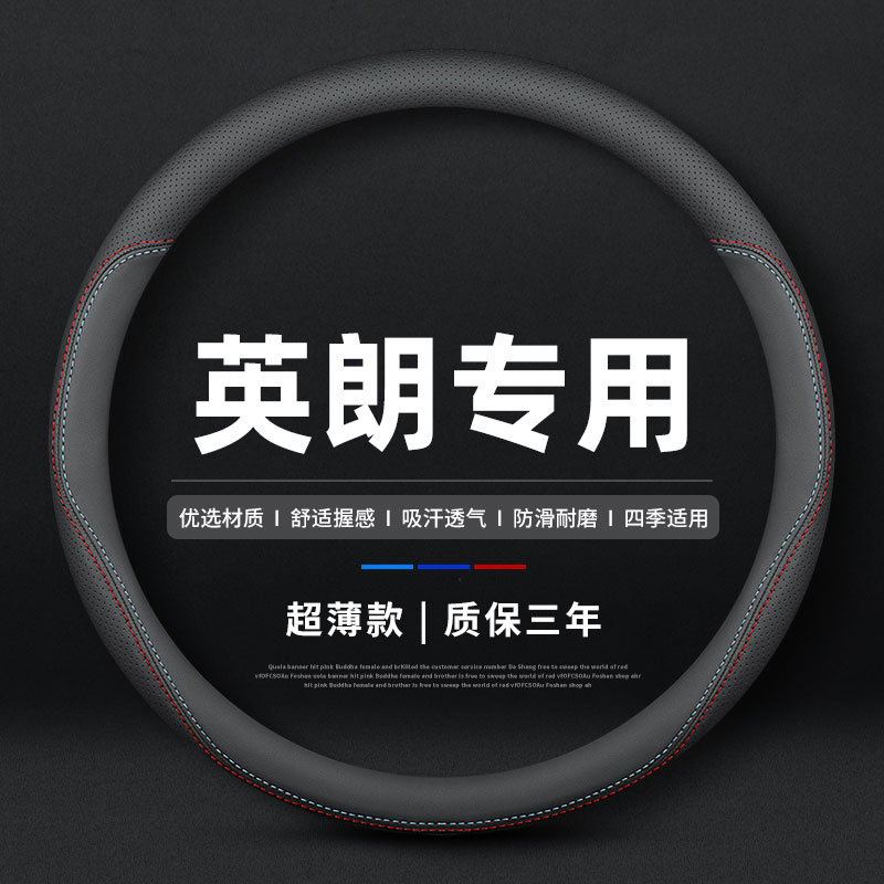 别克英朗 GT XT方向盘套真皮四季通用免手缝防滑汽车把套2021款薄