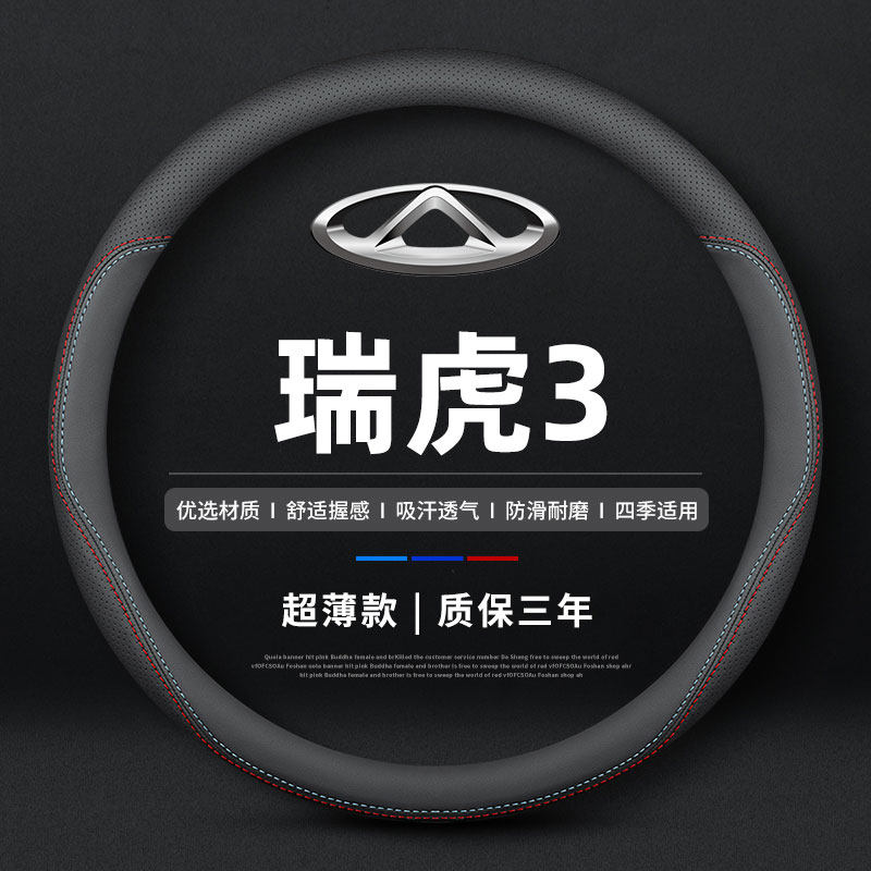 奇瑞瑞虎3 3x plus真皮方向盘套14-24款专用汽车把套四季通用防滑