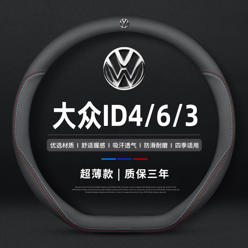 福斯ID3 ID4 X ID6 ID7 CROZZ方向盘套真皮25款免手缝把套22款薄