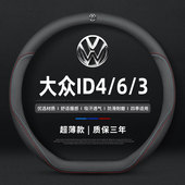 ID6 ID7 CROZZ方向盘套真皮25款 薄 福斯ID3 免手缝把套22款 ID4