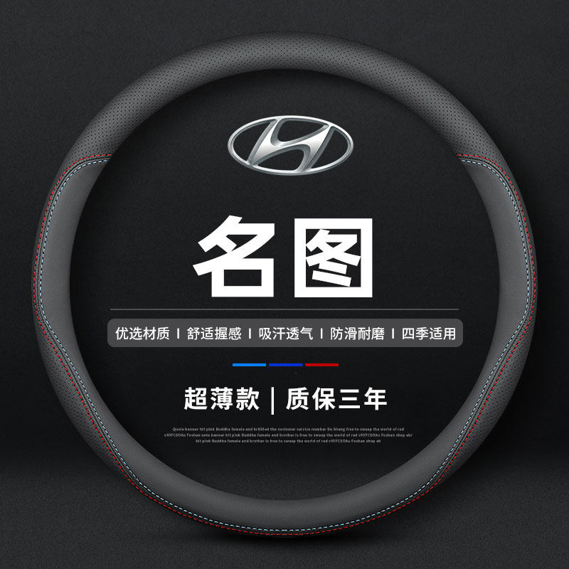 适用北京现代名图真皮方向盘套14-15-16-17-18年19款明图专用把套