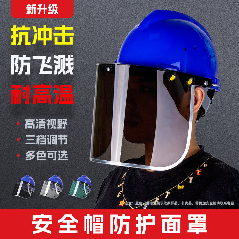 防尘打磨氩弧焊工安全帽