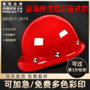 国标安全帽工地男圆形O型加厚abs男施领导建筑加厚透气头盔式 印字