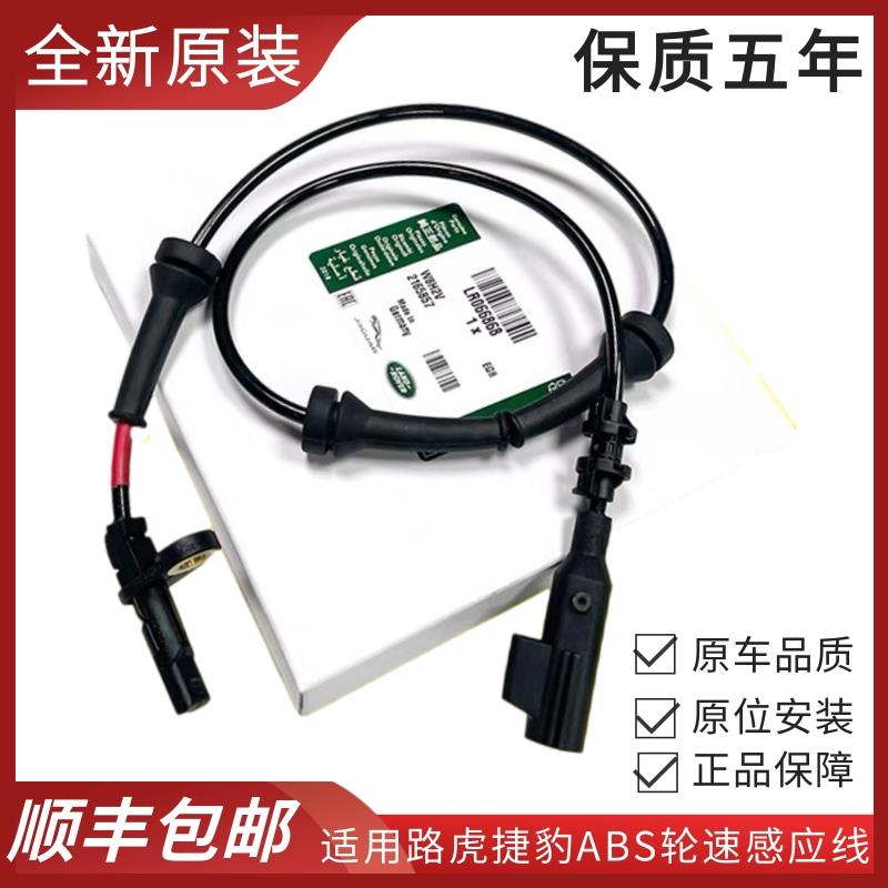 适用捷豹路虎揽胜 极光 发现3/4 神行者2前后ABS感应线轮速传感器
