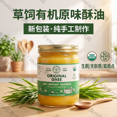 现货 美国Pure Indian Foods有机草饲原味酥油 无麸质 无反式脂肪
