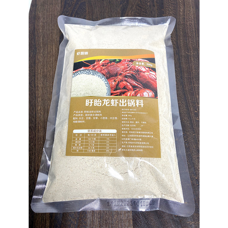 虾厨娘盱眙龙虾出锅料500g盱眙小龙虾出锅料商用龙虾粉料调味料包