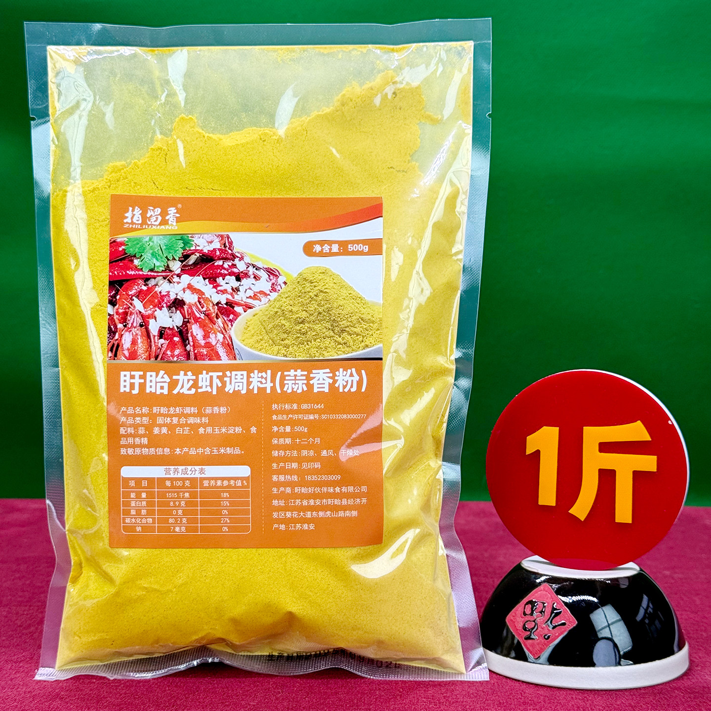 指留香蒜泥龙虾蒜香粉500g袋装盱眙龙虾调料小龙虾蒜泥料餐饮商用