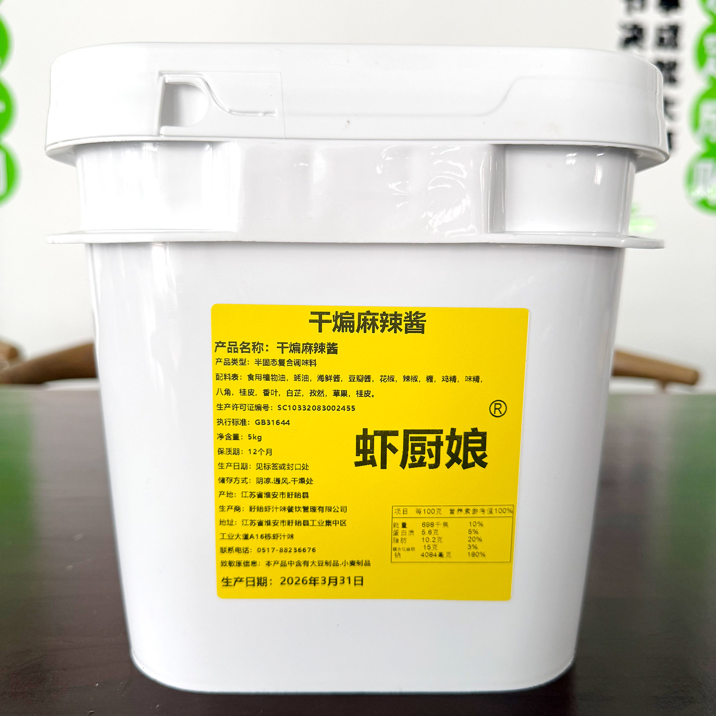 虾厨娘干煸麻辣酱5kg桶装商用小龙虾调料盱眙龙虾调味料餐饮酒店