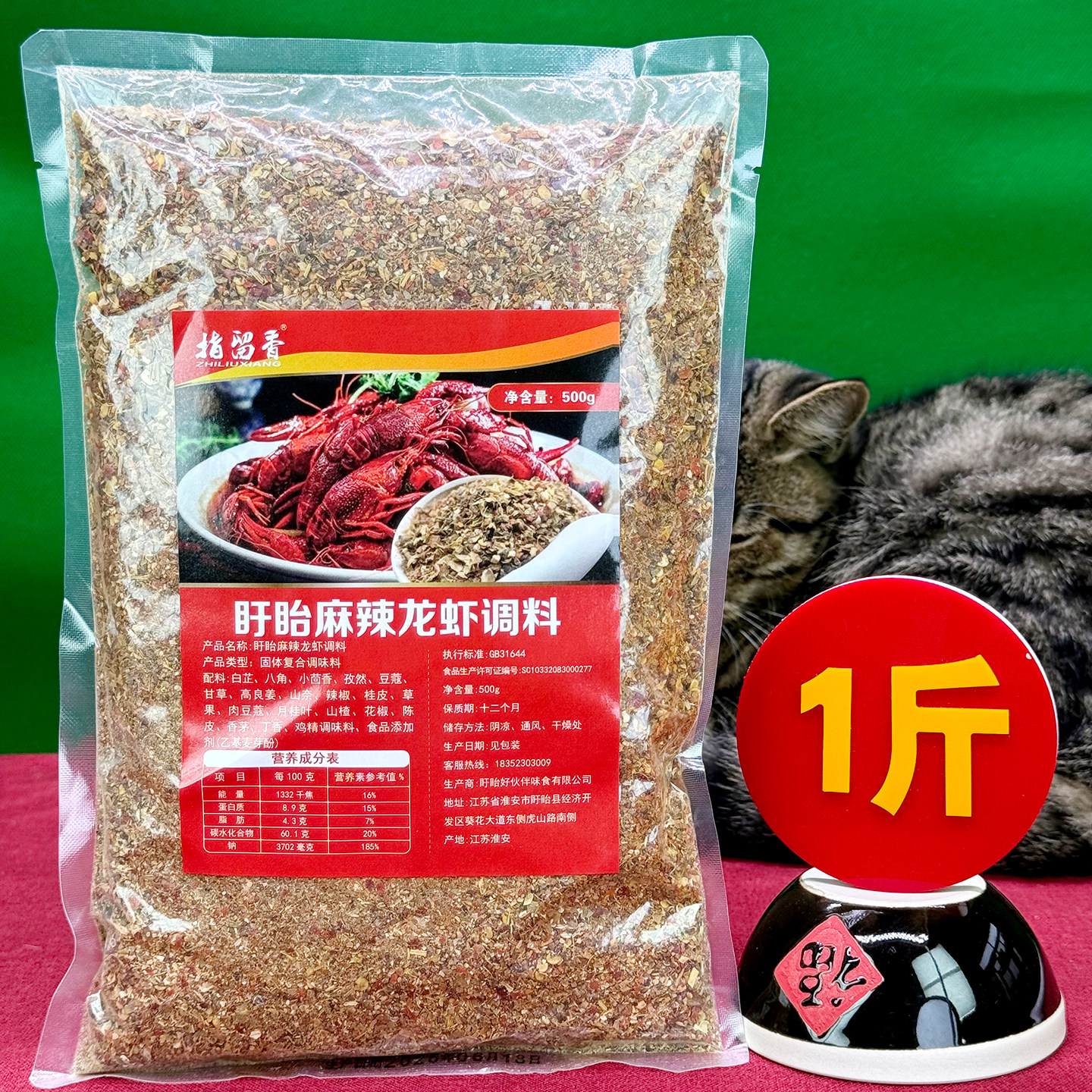 指留香盱眙麻辣小龙虾调料500g