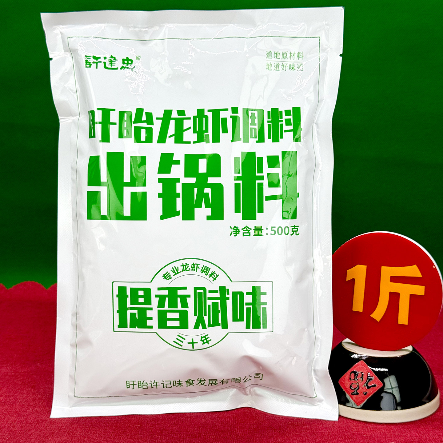 许建忠龙虾出锅料袋装盱眙500g
