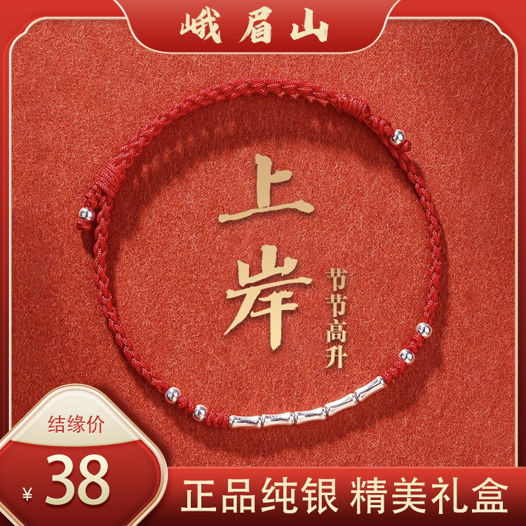 峨眉山考研上岸手链竹节编织红绳本命年好运锦鲤纯银高升幸运手绳