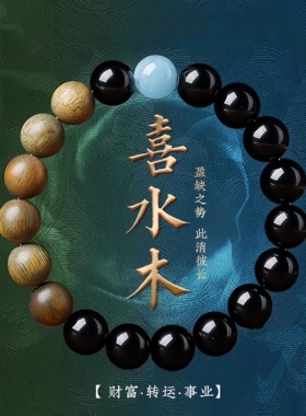 峨眉山天然绿檀木黑曜石五行手串