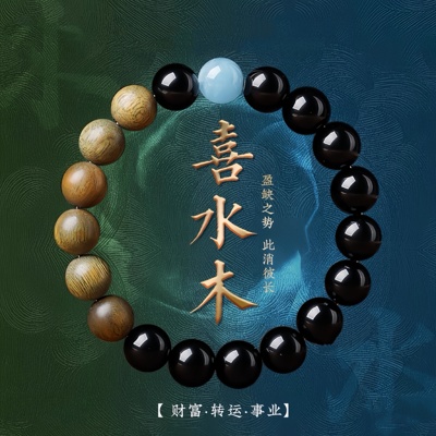 峨眉山天然绿檀木黑曜石五行手串