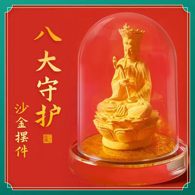 峨眉山绒沙金普贤菩萨摆件平安符