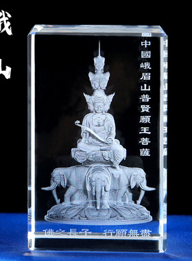 普贤菩萨家用佛像峨眉山水晶