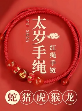 峨眉山2026马年红绳生肖玛瑙属马鼠牛兔龙男女本命年手绳编织手链
