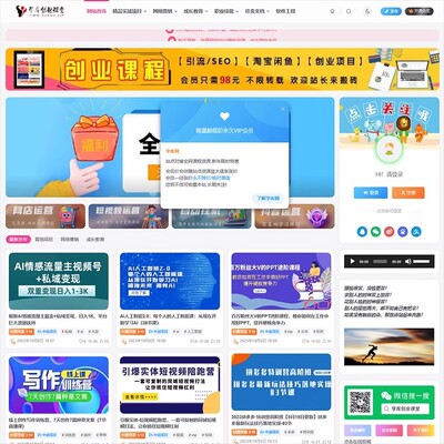 创业项目课程知识付费下载网站源码 子比主题博客网课网站搭建
