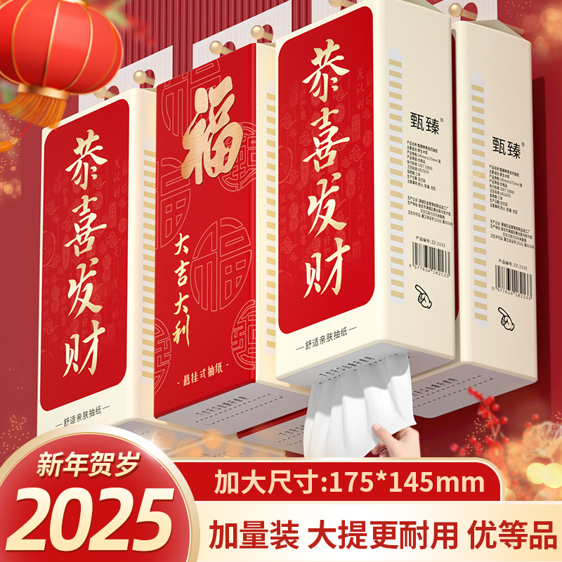 10大提2025抽纸巾悬挂式整箱批家用实惠装卫生纸擦手纸餐巾纸面巾